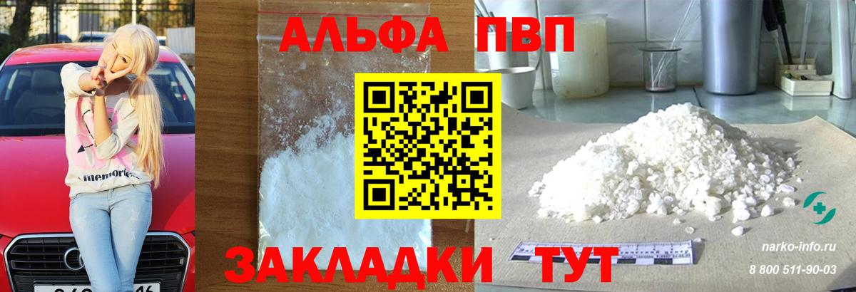 Альфа ПВП крисы CK Елизово