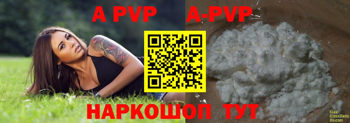 A PVP  Alpha-PVP Соль  A-PVP VHQ  Вход с VPN  Елизово 