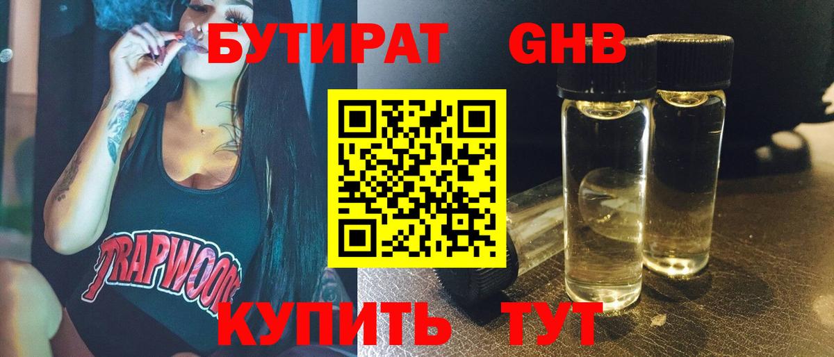 Бутират оксана  Вход с VPN  БУТИРАТ  Елизово 