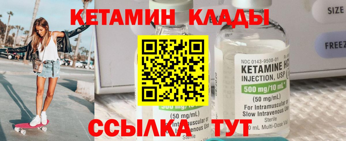 Кетамин ketamine Елизово
