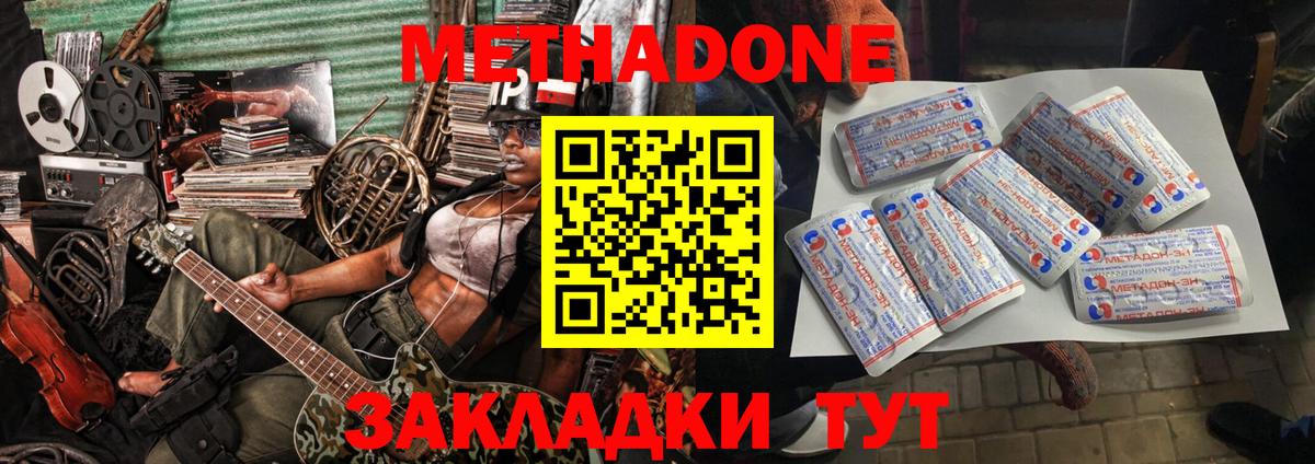 МЕТАДОН methadone Елизово
