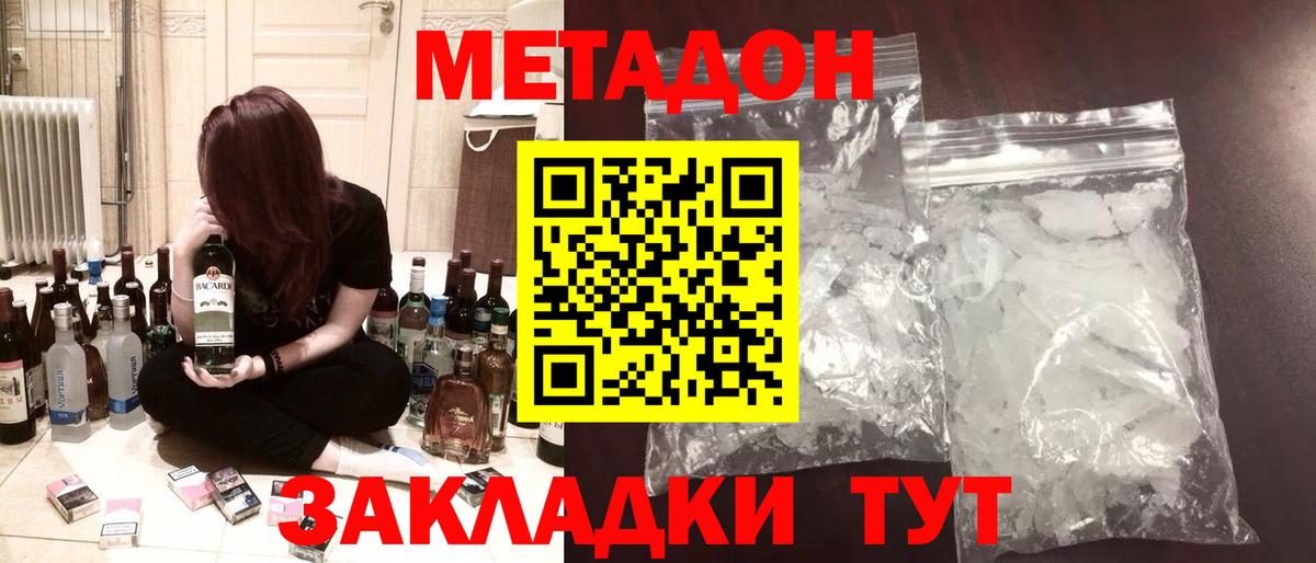 Елизово  МЕТАДОН VHQ  Вход с VPN  Метадон methadone 